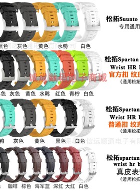 松拓suunto spartan sport wrist hr baro suunto9硅胶D5快拆表带