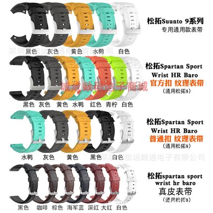 松拓suunto spartan sport wrist hr baro suunto9硅胶D5快拆表带