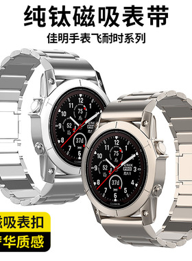 适用佳明Garmin Fenix8 7X 6XPro智能手表泰铁时钛合金磁吸扣钛带