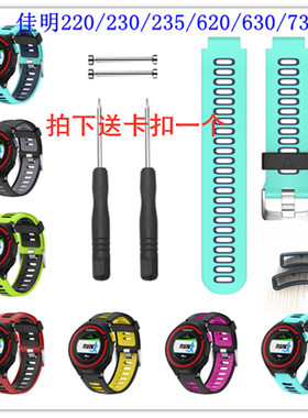 新品Garmin佳明220/230/235/620/630/735XT通用双色硅胶运动表带