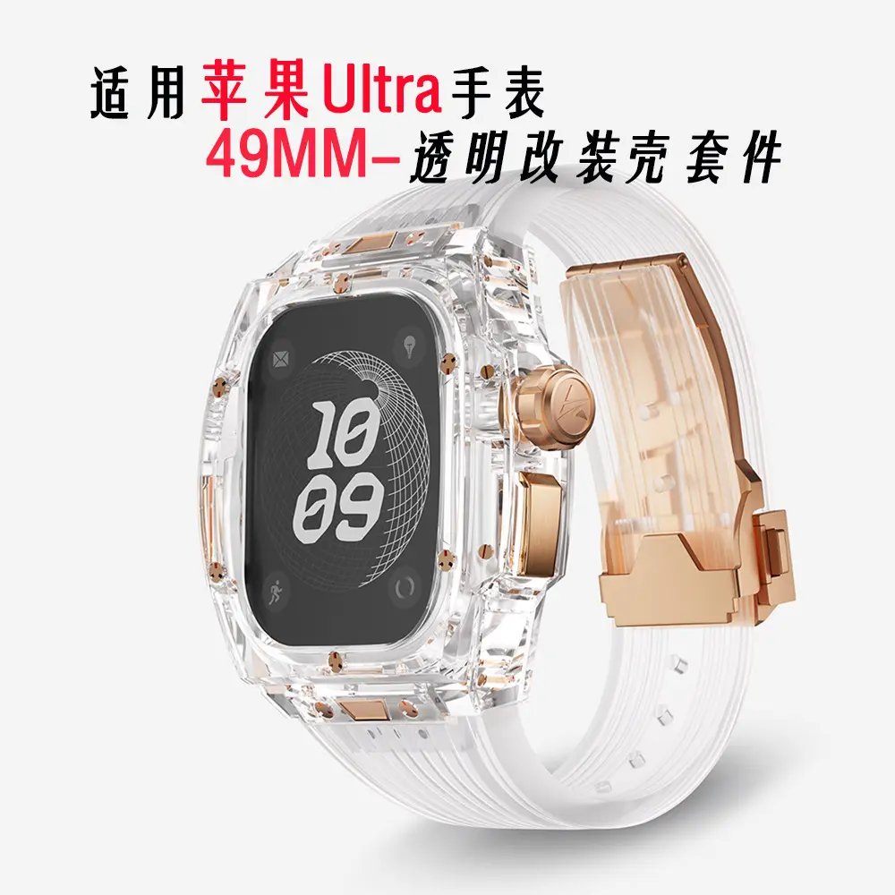 适用苹果49mm手表透明改装塑胶钛大爆炸AppleWatch保护ultra表带
