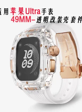 适用苹果49mm手表透明改装塑胶钛大爆炸AppleWatch保护ultra表带