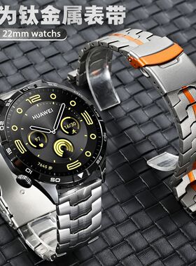 适用华为表带Watch4proGT3钛合金金属钢铁侠替换表带22MM腕带