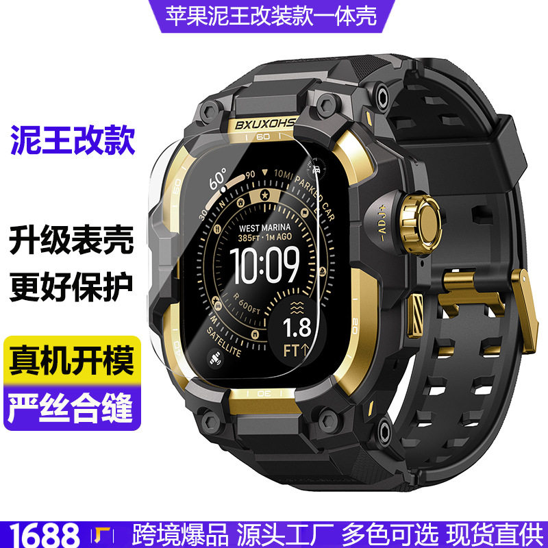 适用苹果手表表带iwatch ultra男士泥王改装款一体保护壳锌合金新,智能设备,智能手表/手环保护壳,淘宝优惠券,粉丝福利购,淘宝优惠卷
