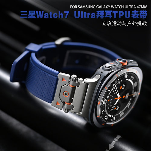 适用三星watch7 ultra手表带 户外运动表带拜耳TPU金属连接器表带