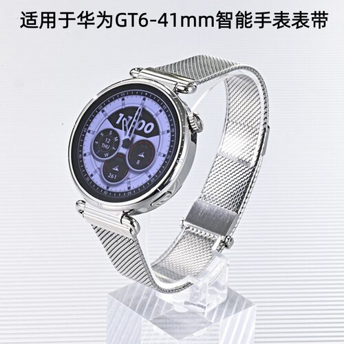 适用于华为Watch GT 41mm系列手表表带GT6-18mm米兰不锈钢表带