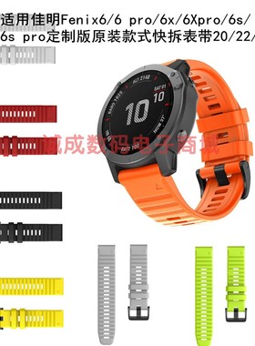适用佳明Garmin Fenix6s  6spro硅胶快拆表带fenix5s 5splus运动