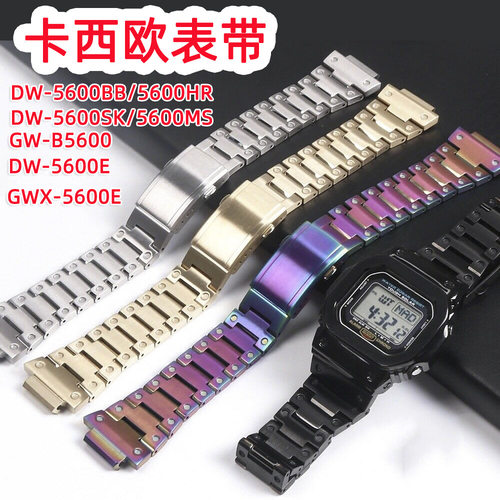 适用于卡西欧G-SHOCK DW-5600E GW-B5600金属不锈钢表带表盘
