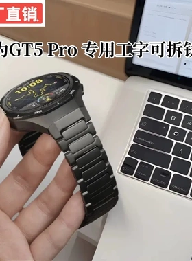 适用于华为GT5 Pro手表表带GT5 Pro专用工字原装弧形扣侧滑钛表带
