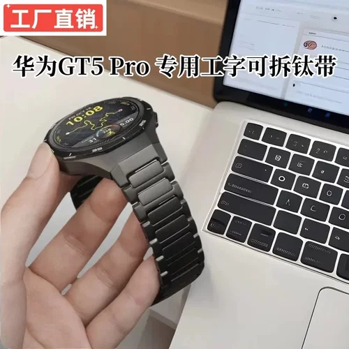 适用于华为GT5 Pro手表表带GT5 Pro专用工字原装弧形扣侧滑钛表带