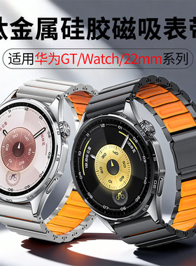 适用华为GT5/GT6表带钛金属诺曼磁吸扣watch 4 Pro手表带22mm通用