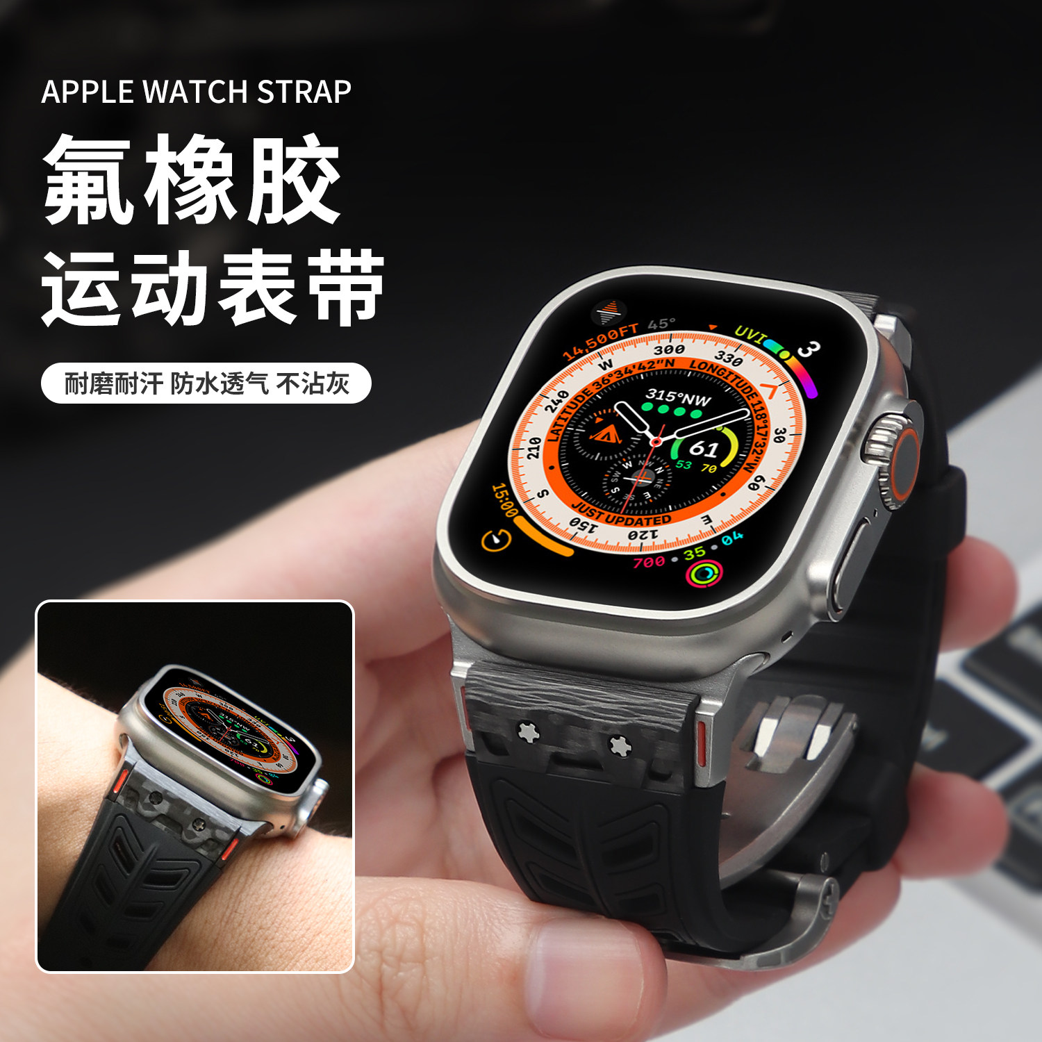 华力美氟橡胶表带运动适用苹果手表iwatch11 S9耐磨防汗ultra3/2