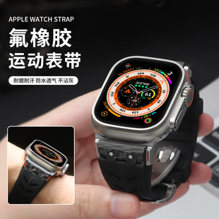 华力美氟橡胶表带运动适用苹果手表iwatch11 S9耐磨防汗ultra3