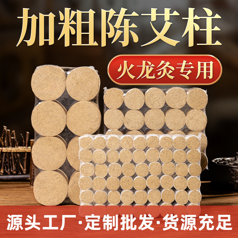 5cm加粗加大黄金绒艾柱家用装艾条火龙罐陈年艾灸柱美容院艾草柱