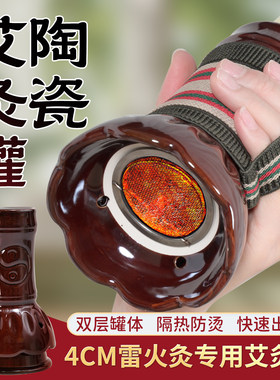 4cm陶瓷艾灸罐雷火灸罐艾灸刮痧罐艾灸盒随身灸温灸器防烫防掉灰