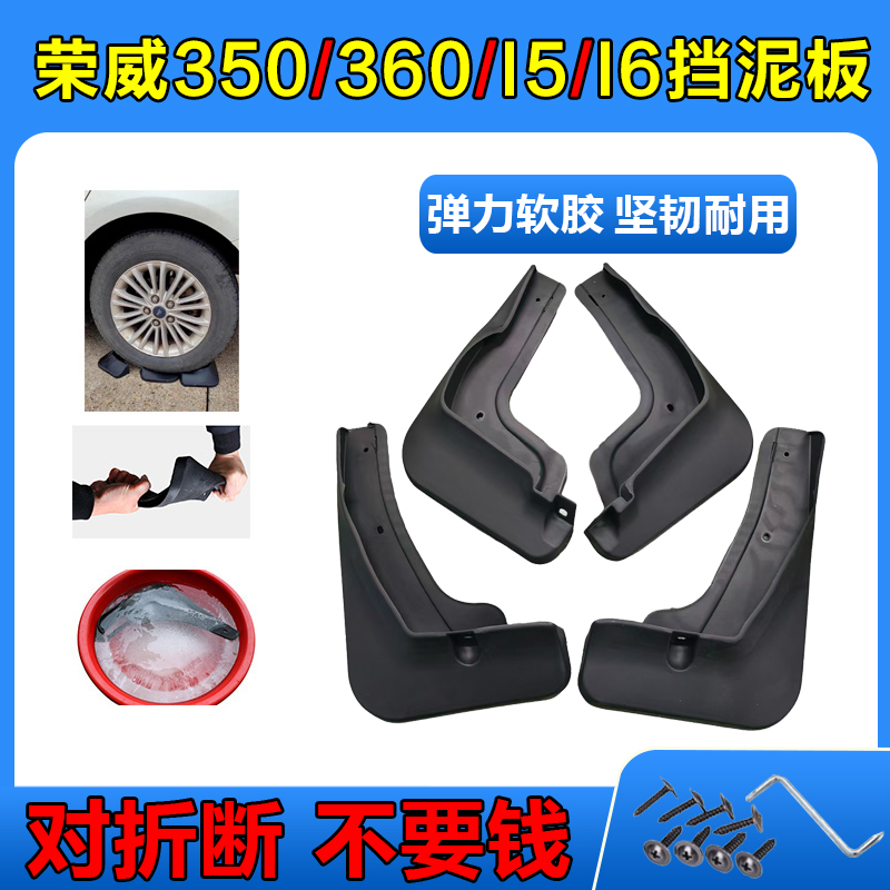 荣威350I5360I6挡泥板原车原装汽车配件专用改装用品前后轮软胶新
