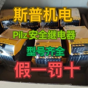 PILZ皮尔兹安全继电器751111 PNOZ 750111 751104 750104全新议价