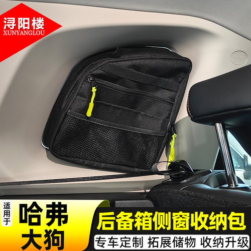 哈弗大狗吸附式后备箱侧窗