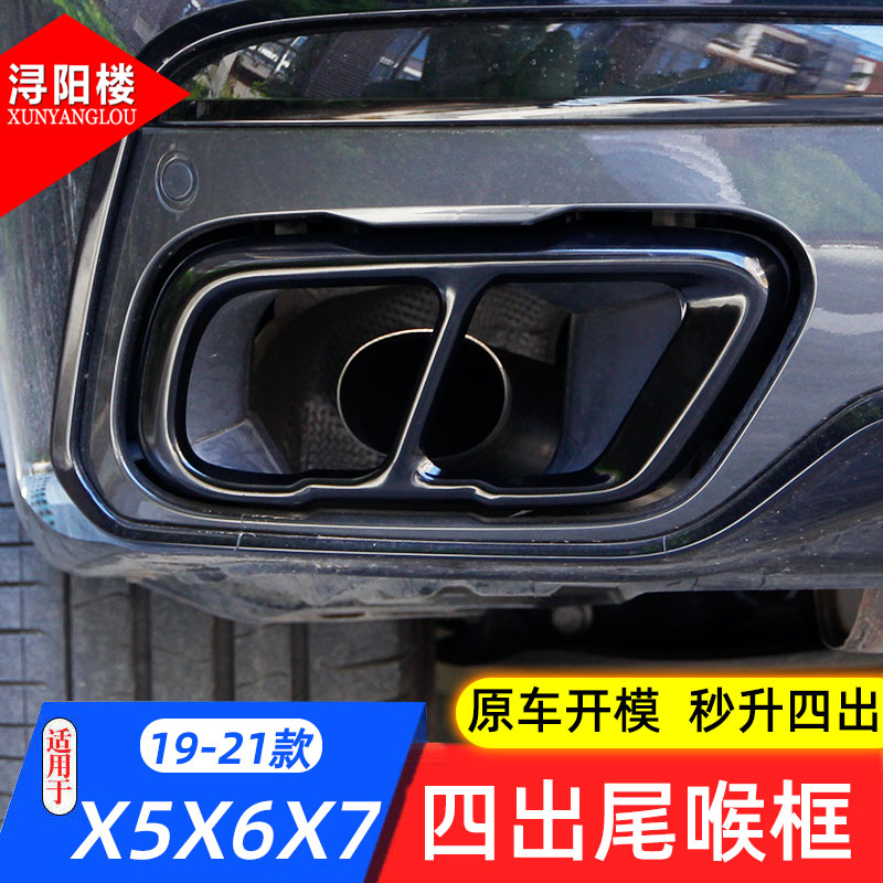 宝马x5X7四出尾喉改装配件