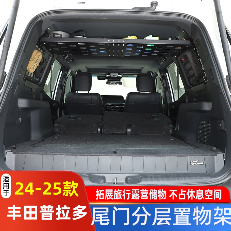 丰田普拉多原车位安装后备箱