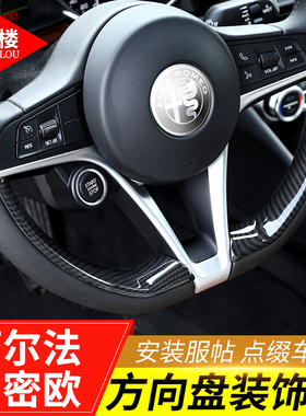适用于17-19阿尔法罗密欧giulia stelvio方向盘饰条一键启动改装