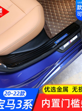 适用于20-23款宝马3系门槛条内饰3系G20G28325Li车门迎宾踏板改装