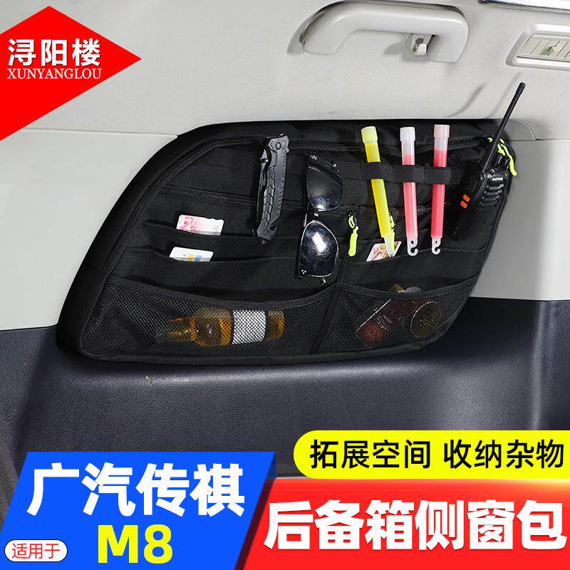 适用于19-25款广汽传祺GS8后备箱侧窗包收纳包拉链包储物袋M8改装