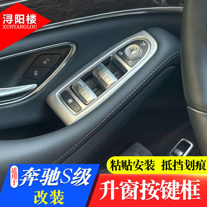 奔驰适用于款面板改装升降开关