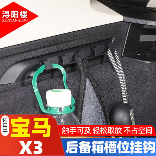 后备箱遮阳帘槽位挂钩浔阳楼