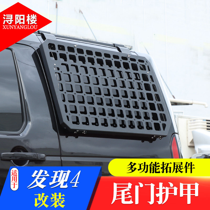 适用于 路虎发现4后窗机甲网侧窗挂网改装饰拓展架配件侧网车窗网