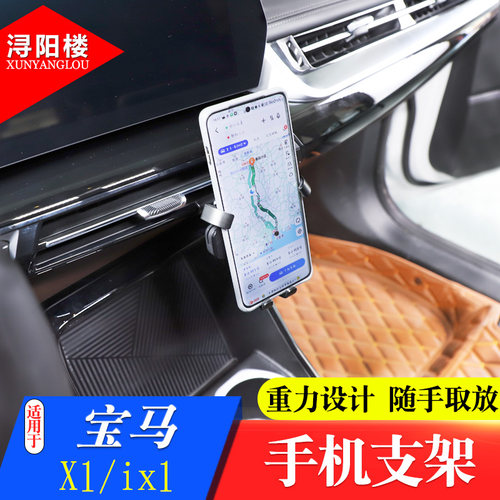 宝马X1中控手机支架手机支架