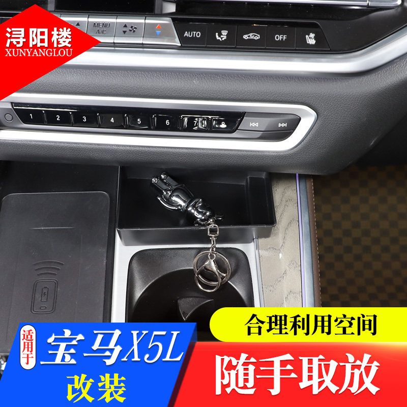 国产宝马X5水杯架储物盒