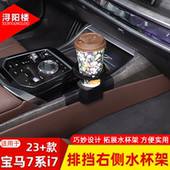 款 宝马7系740i 735i 适用于23 i7中控水杯架饮料底座支架改装 配件