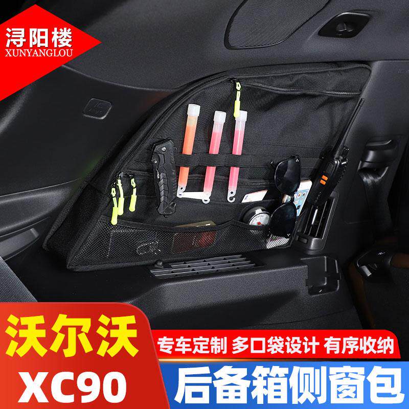 适用沃尔沃XC90 60 V90CC后备箱侧窗包拓展储物收纳包置物袋改装
