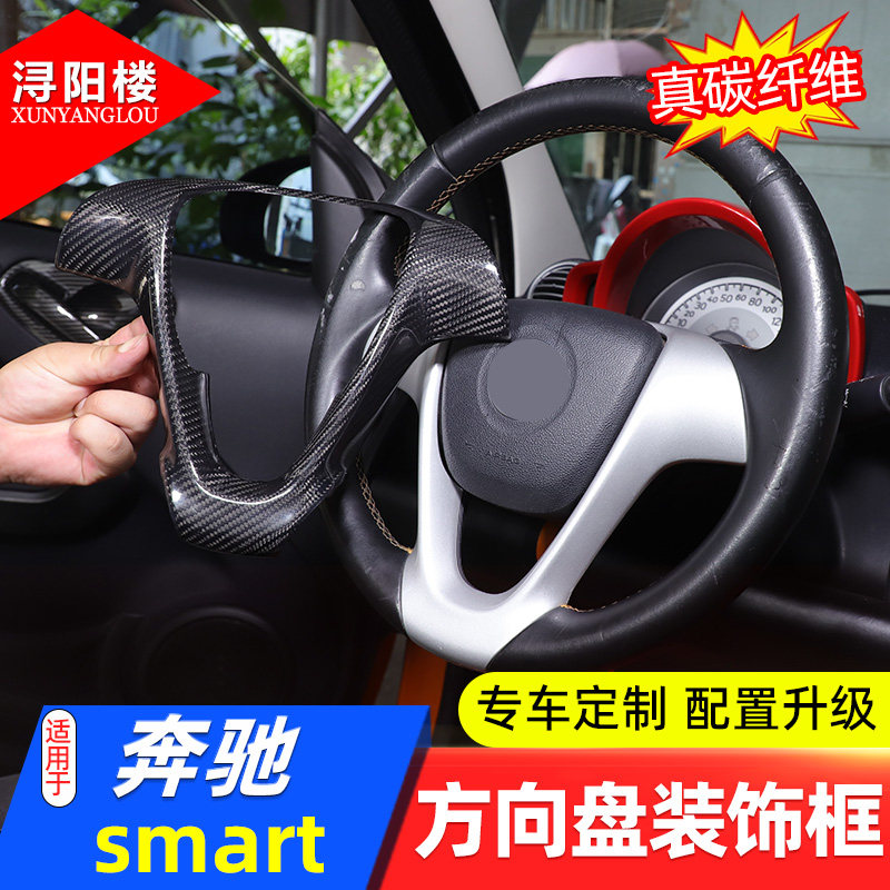 奔驰smart方向盘碳纤维