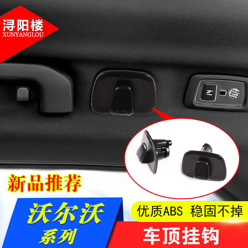 适用于沃尔沃内饰改装挂钩车顶