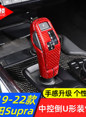 适用于丰田Supra排挡头盖档把盖碳纤维牛魔王A90 MK5改装用品配件