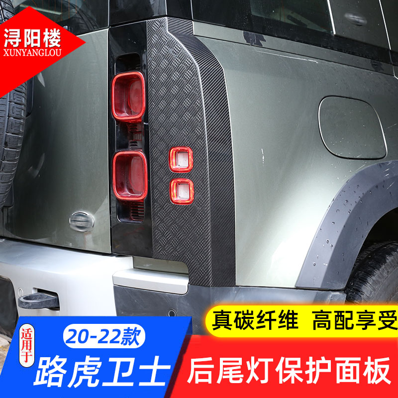 卫士改装尾灯框保护罩