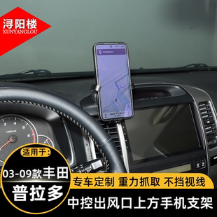 适用于03-09款丰田普拉多手机支架导航支架出风口支架霸道改装件