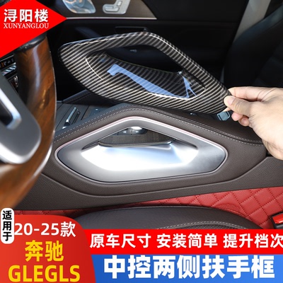奔驰gle/gls改装内饰贴