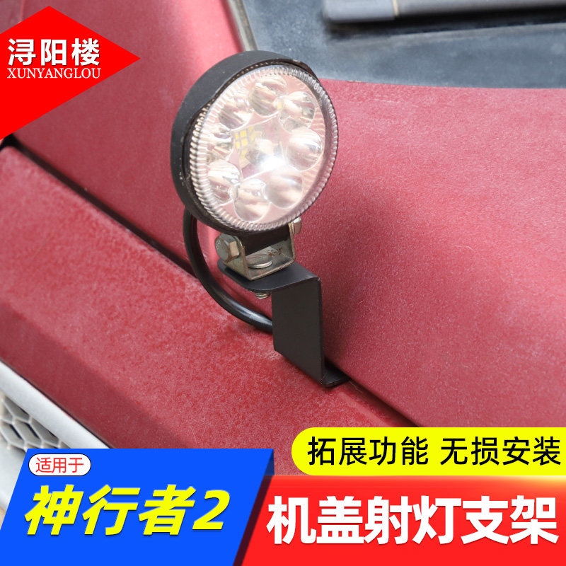 路虎神行者2机盖射灯支架