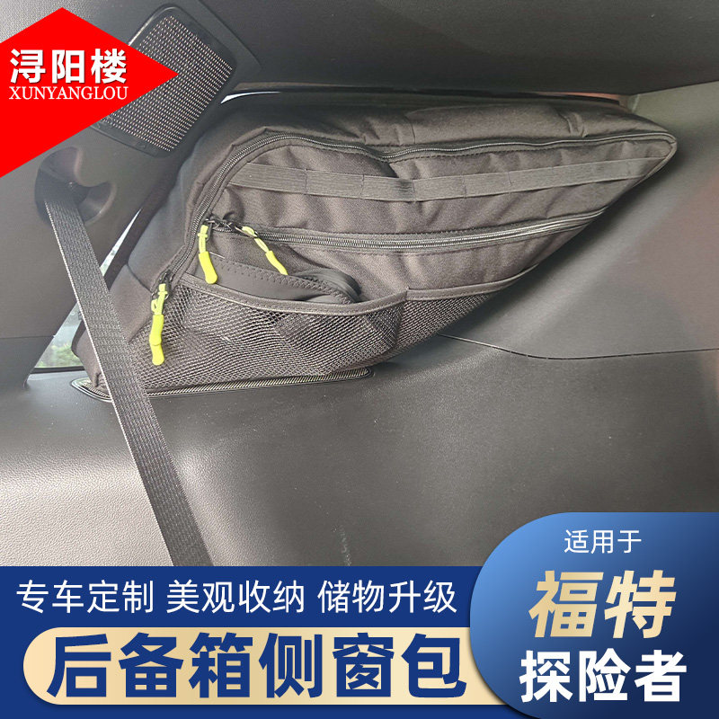 适用福特探险者后备箱侧窗包