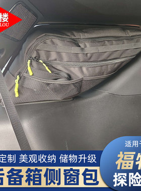 适用福特探险者后备箱侧窗包