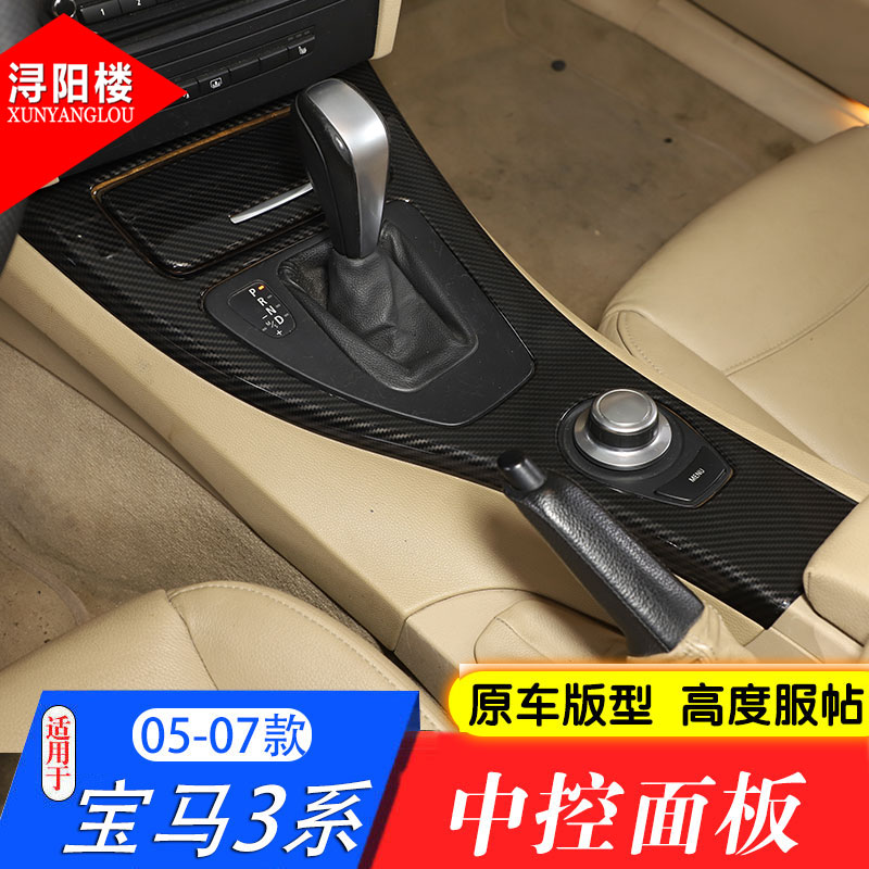 中控排档位防刮贴内饰