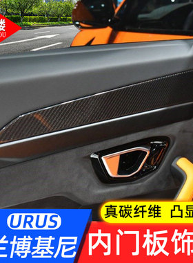 适用于 18-23款兰博基尼野牛Urus内门板饰条urus改装内饰碳纤维贴