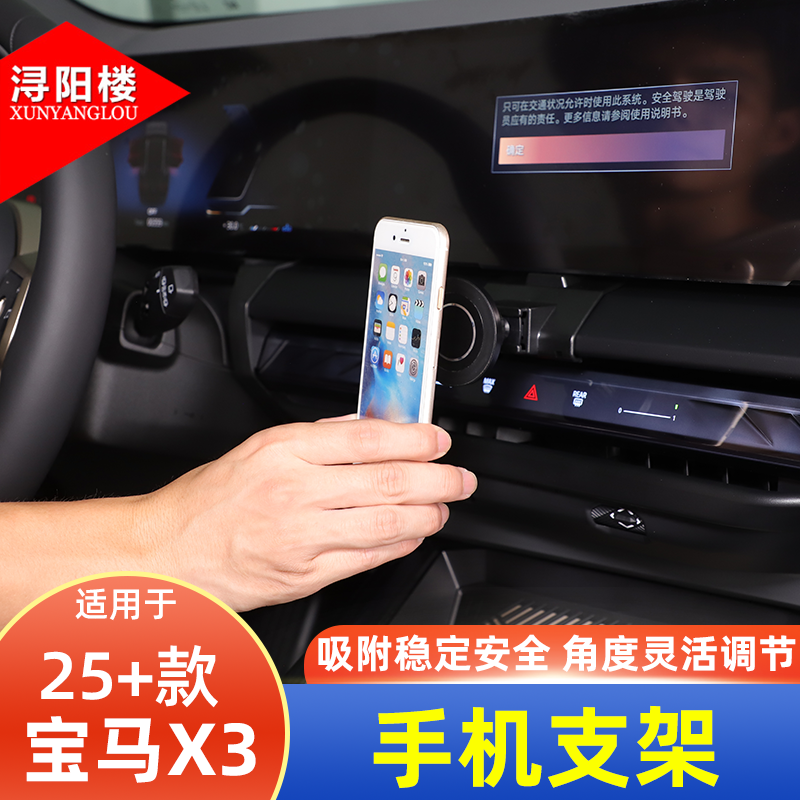 适用于2025款宝马X3手机支架导航支架中控手机磁性支架X3改装配件
