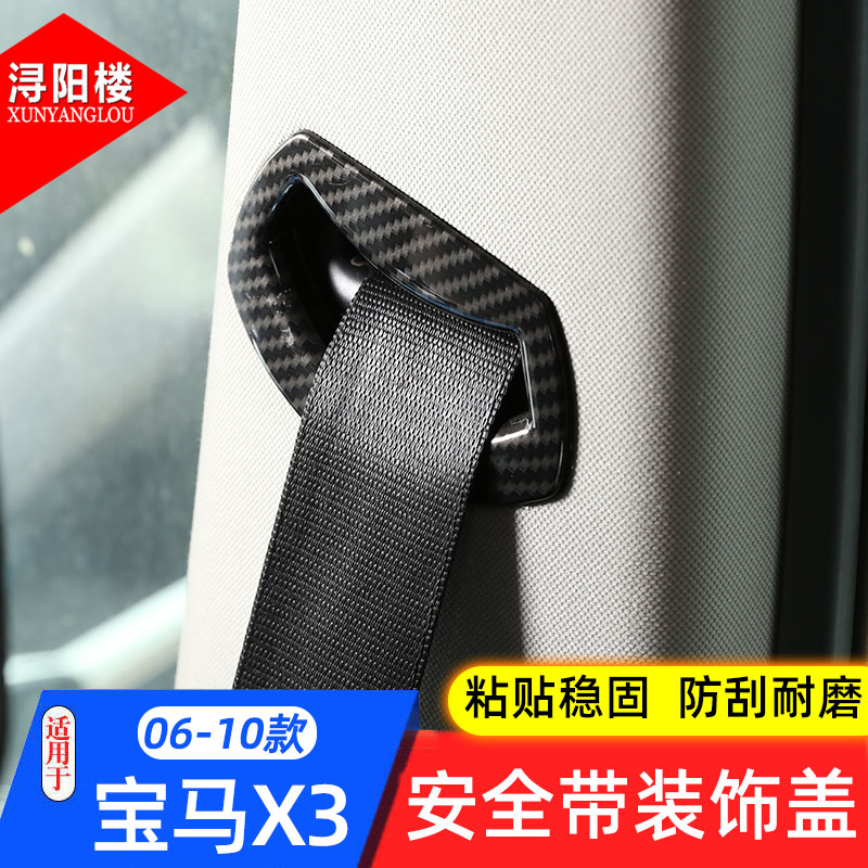 适用于06-10款安全带盖内饰