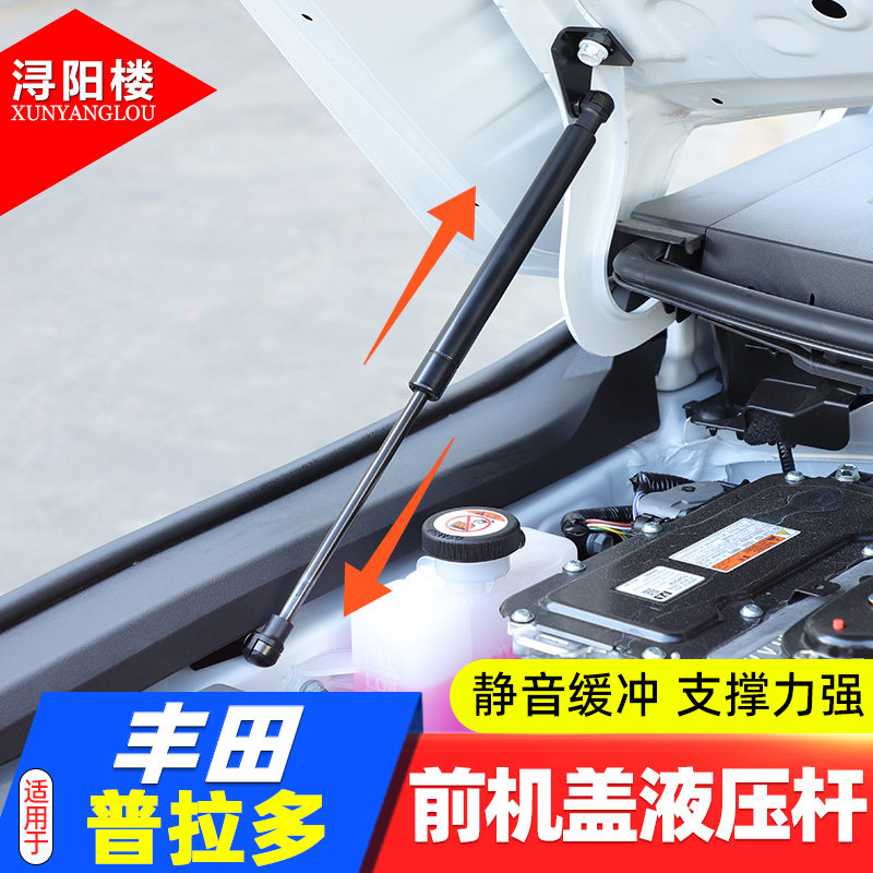丰田普拉多前机盖液压杆