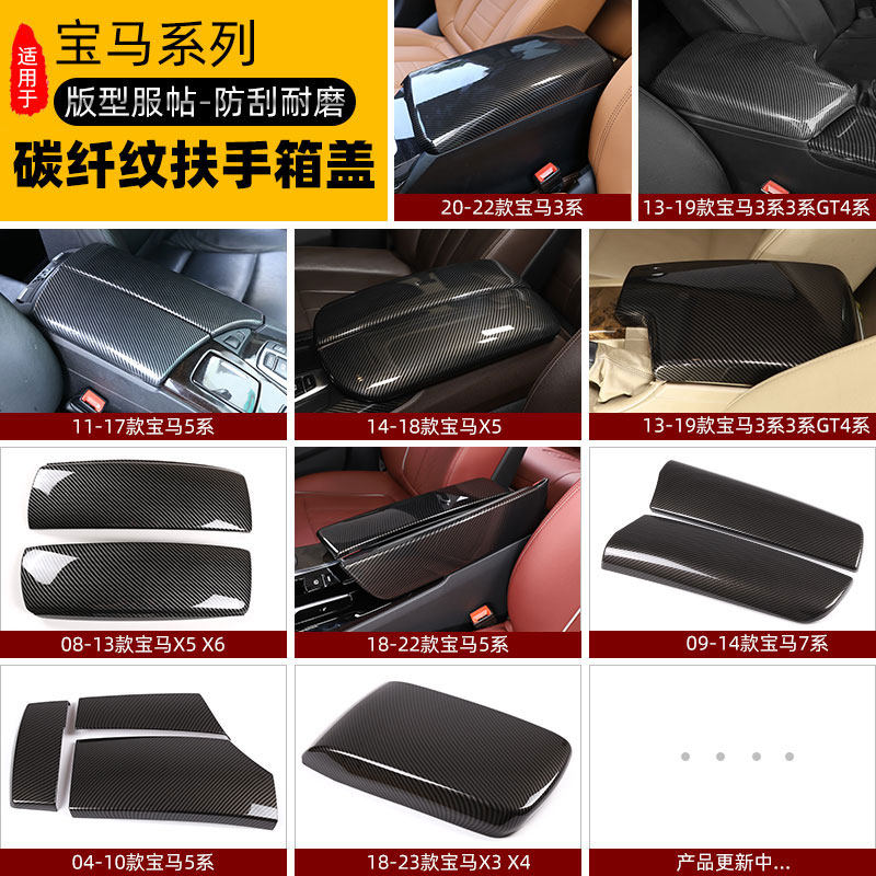 宝马3系4系5系7系中央扶手箱盖