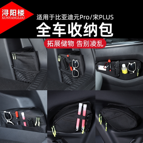 适用于比亚迪宋pro元plus唐L夏汉后备箱窗包拓展收纳储物袋改装件